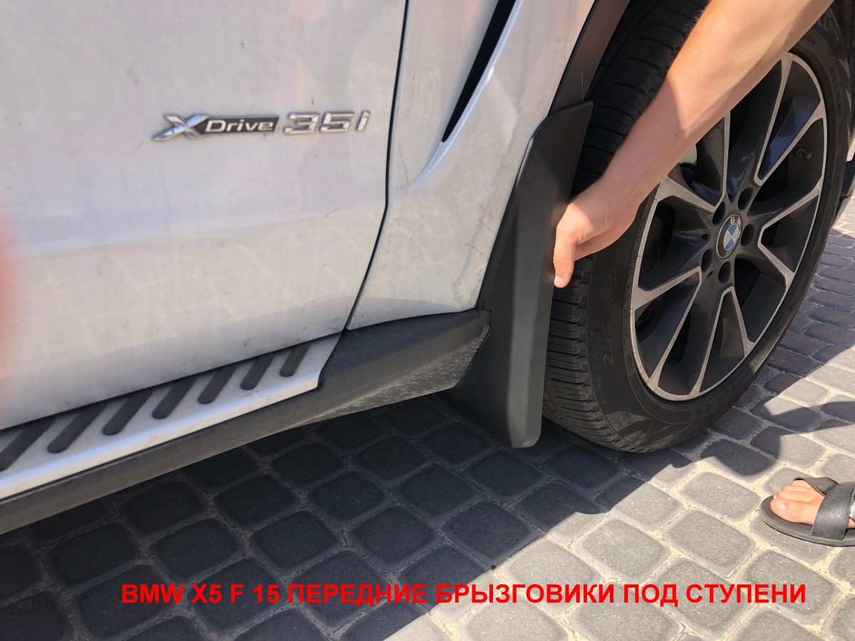 Бризковики BMW X5 E70 2007-2013/F15 2013-2019 для моделей з порогами та без M пакета комплект 4шт. 6