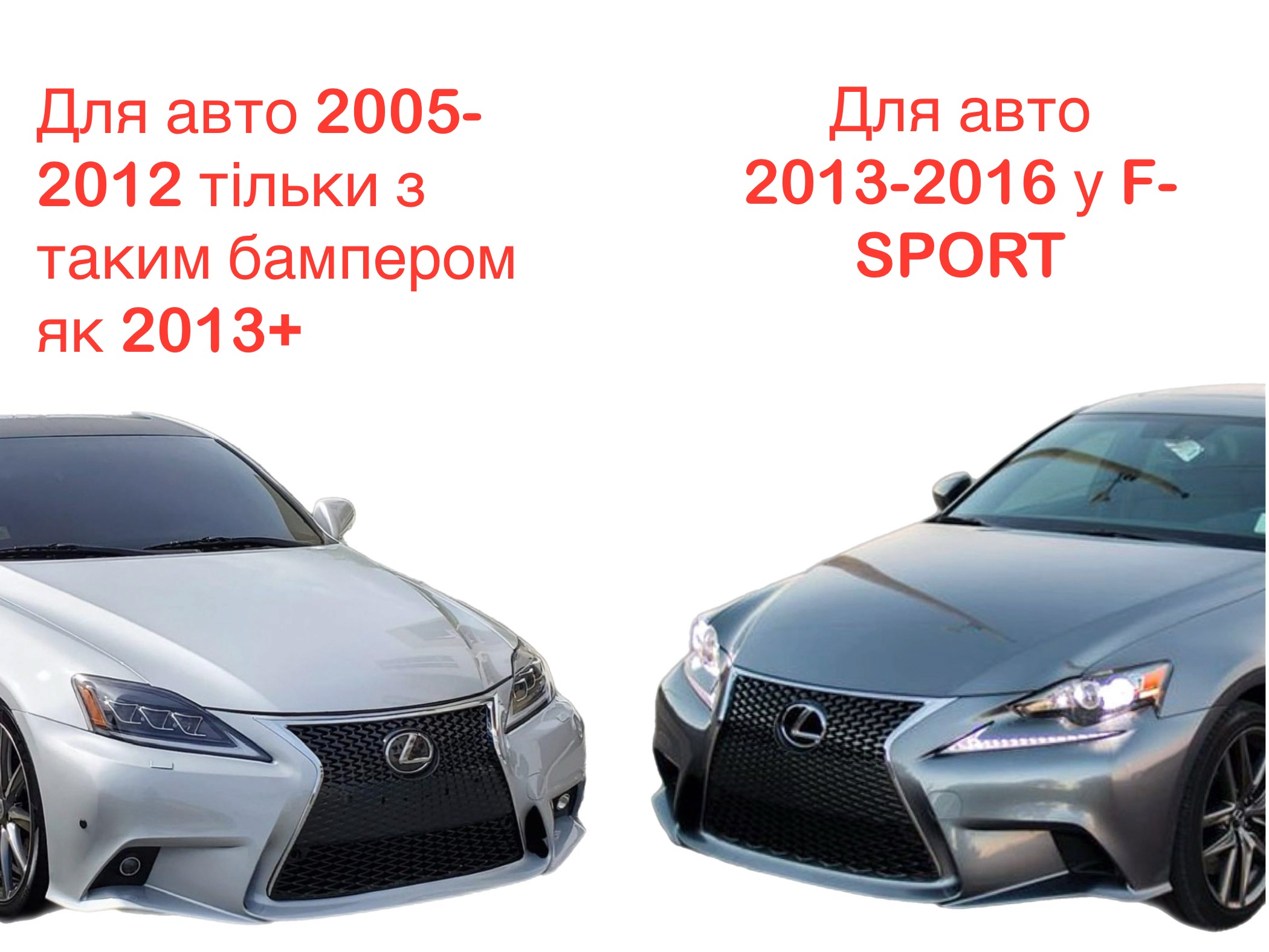 Решітка радіатора з хромом F-Sport Lexus IS 2013-2016 2