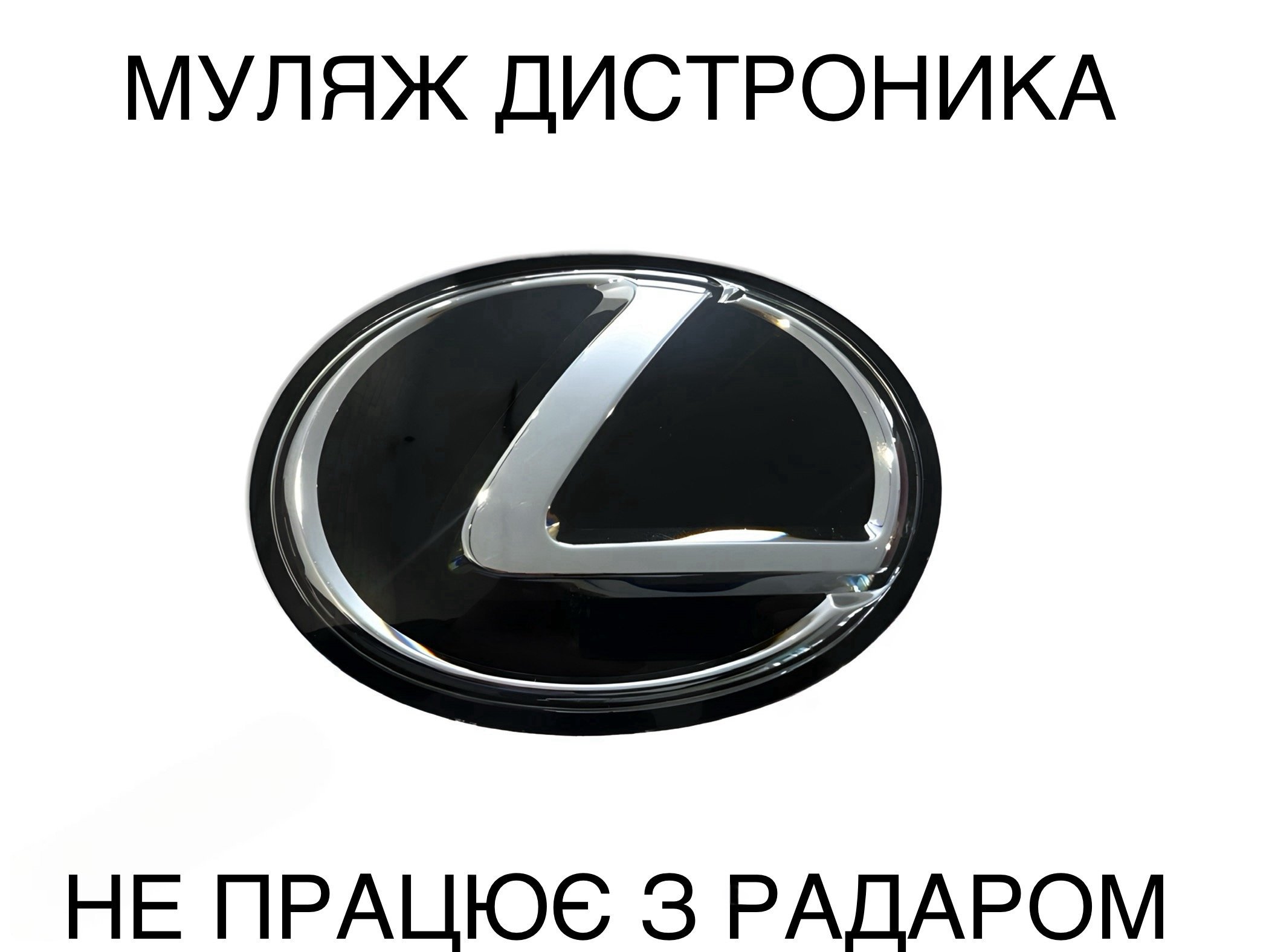 Емблема під склом 5314160090 Lexus LX 570 2012-2015 / GX 460 2014-2019 175ММ